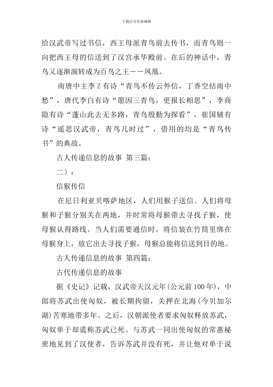 古人传递信息的故事_第2页