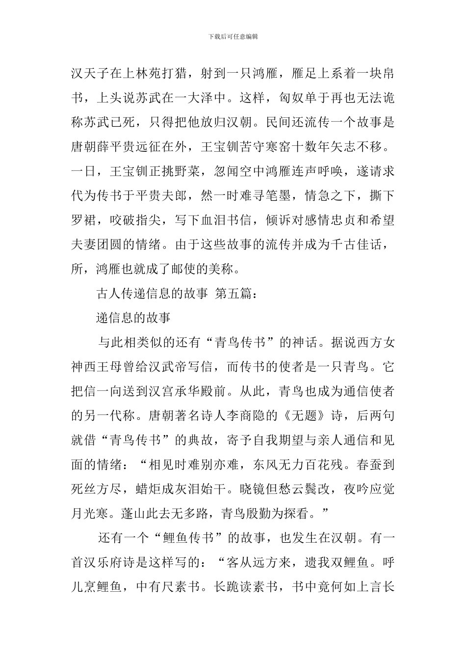 古人传递信息的故事_第3页