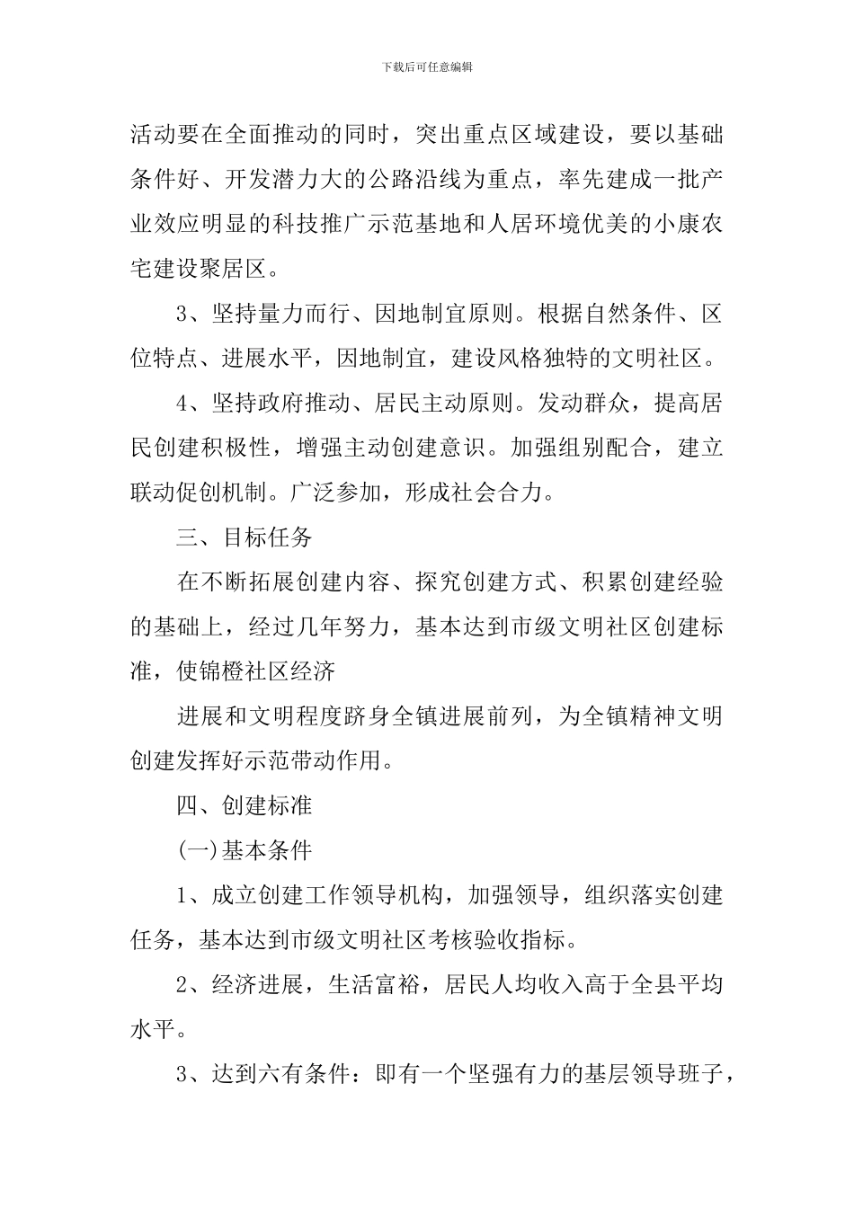 乡镇生态文明创建实施方案_第2页