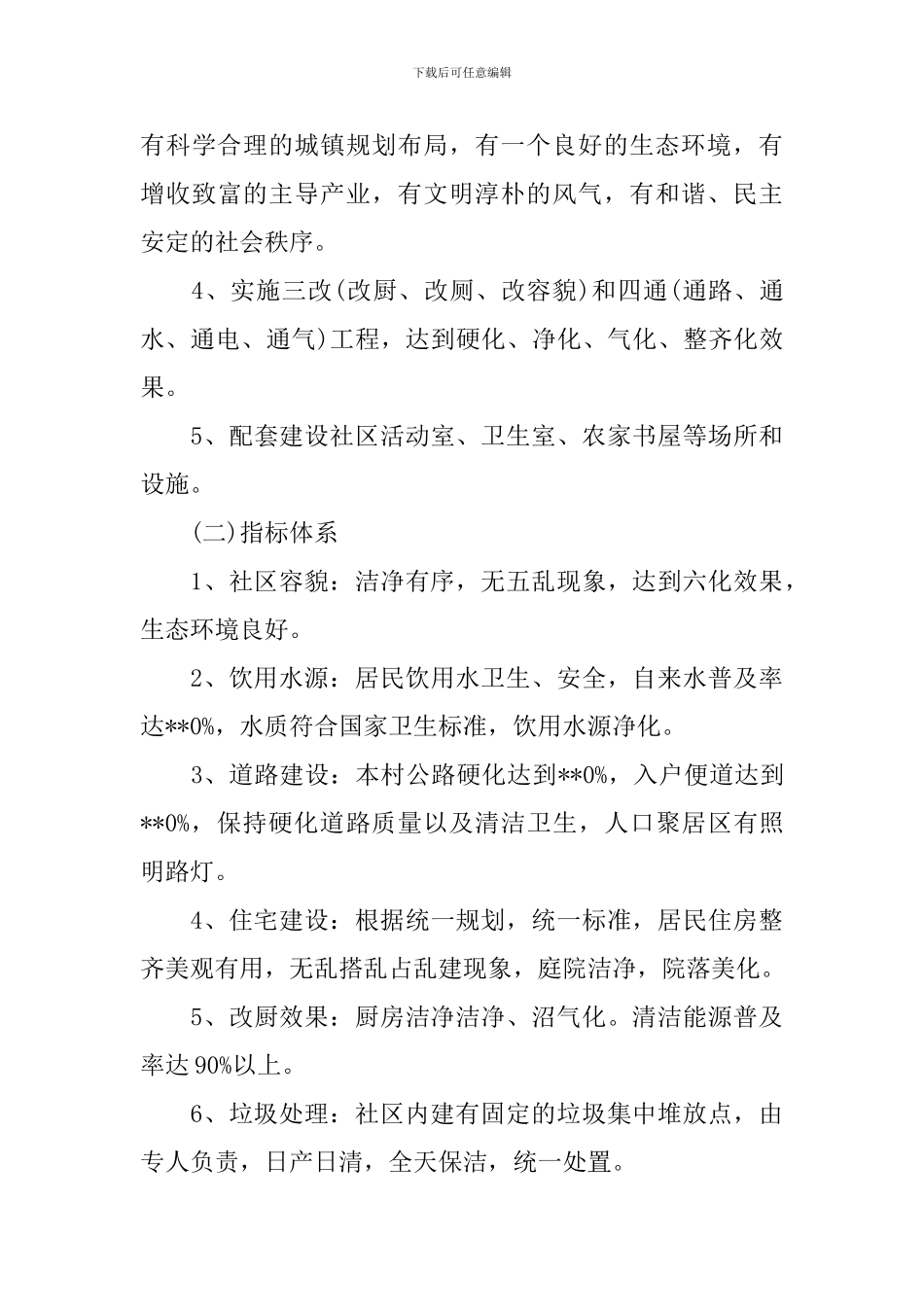 乡镇生态文明创建实施方案_第3页