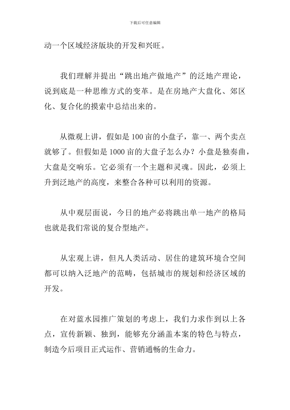 房地产推广活动策划方案_第2页