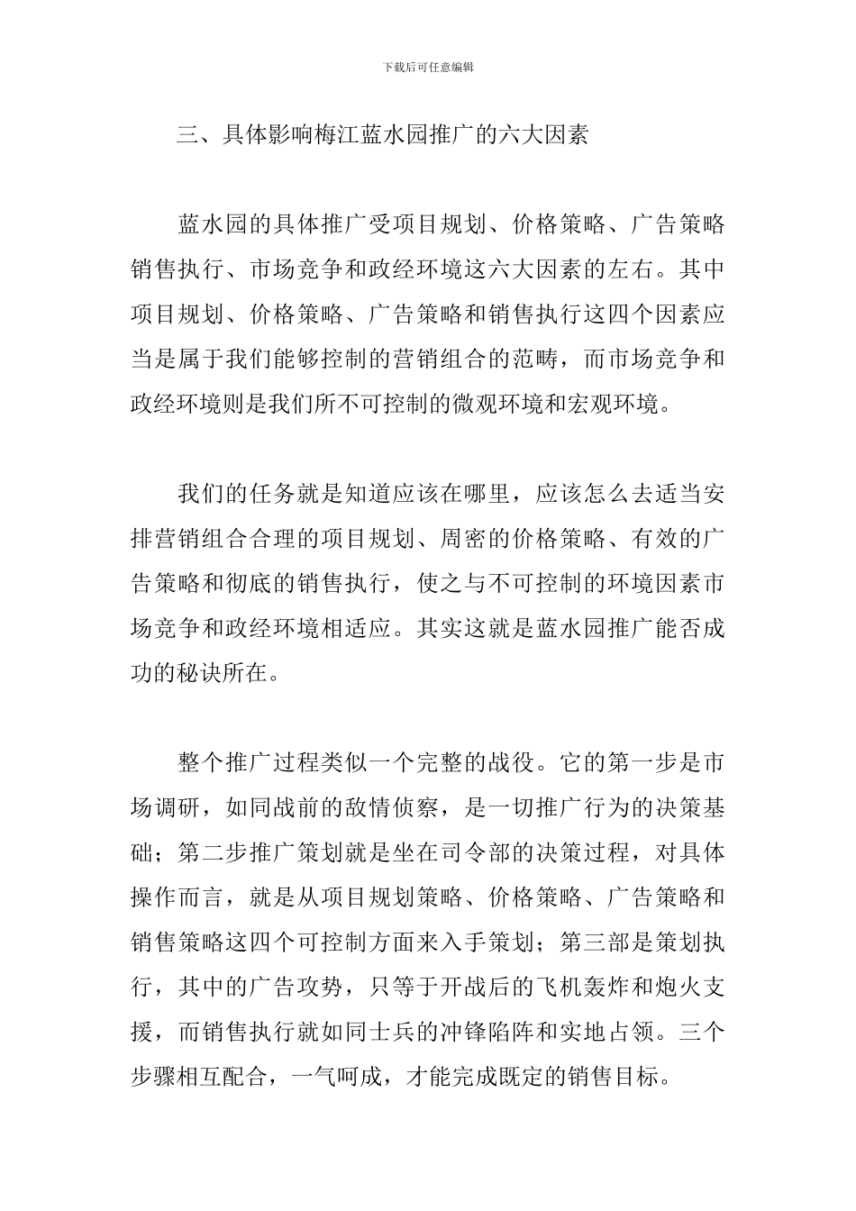 房地产推广活动策划方案_第3页