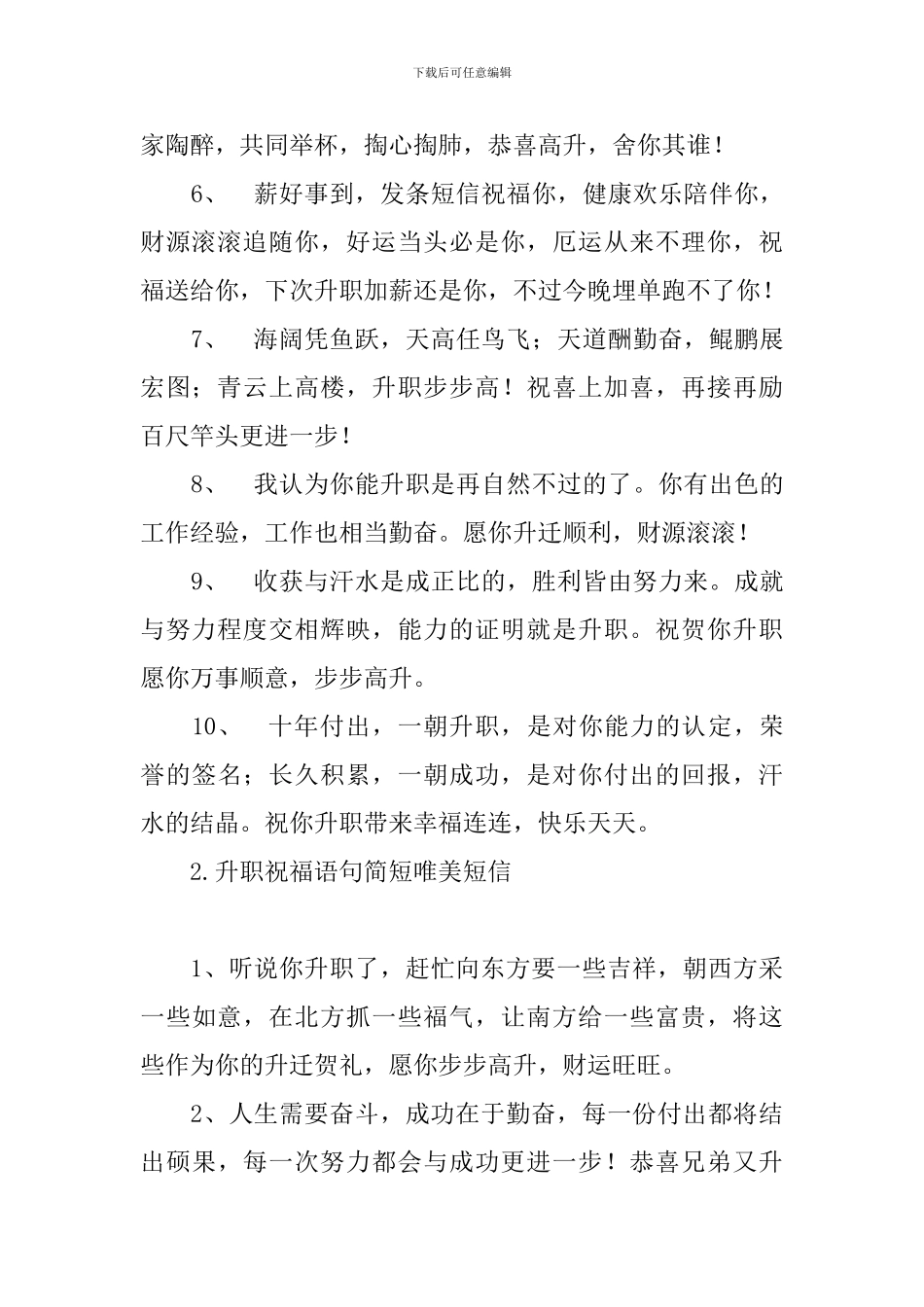 升职祝福语句简短唯美短信_第2页