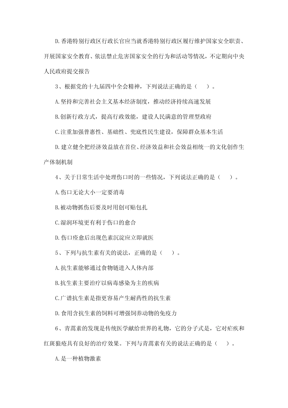 2020年7月25日事业单位联考E类《职业能力倾向测验》题及答案_第2页