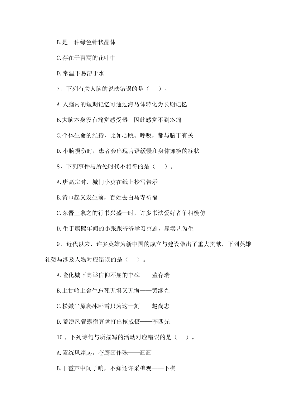 2020年7月25日事业单位联考E类《职业能力倾向测验》题及答案_第3页