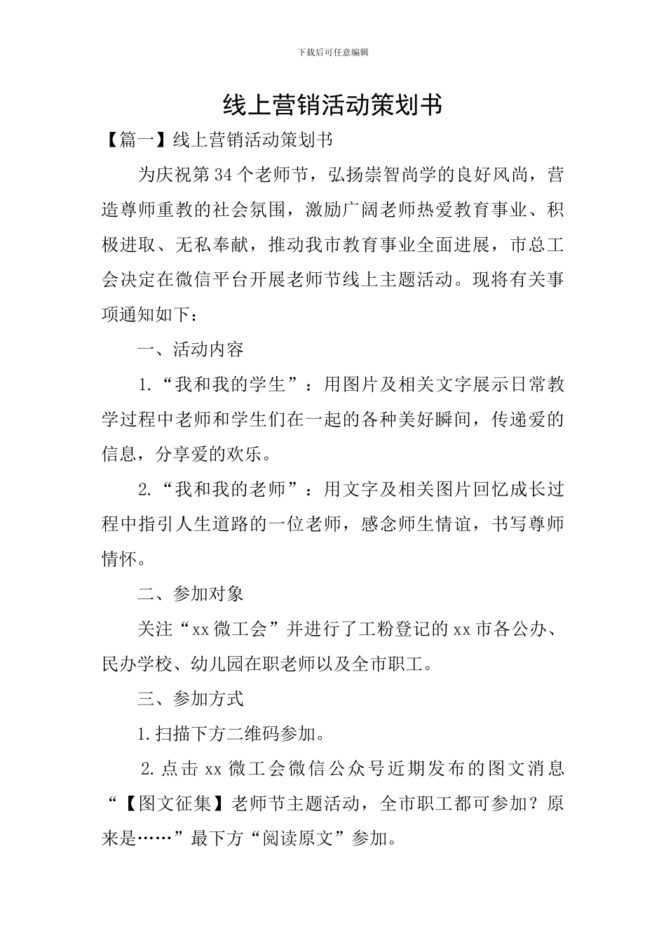 线上营销活动策划书_第1页