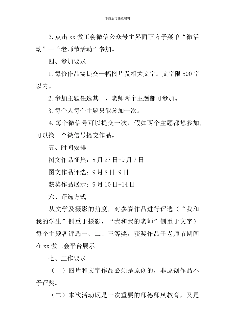线上营销活动策划书_第2页