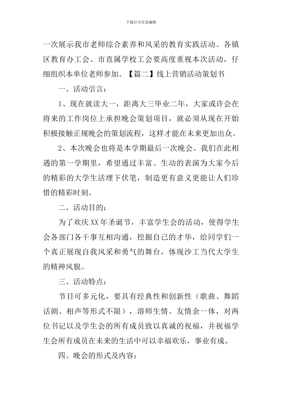 线上营销活动策划书_第3页