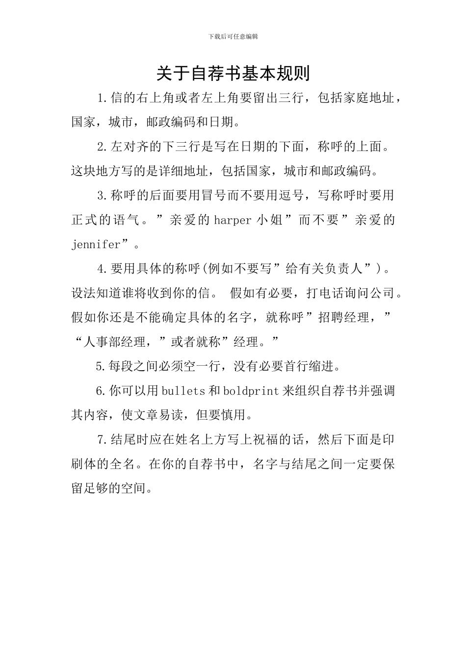 关于自荐书基本规则_第1页