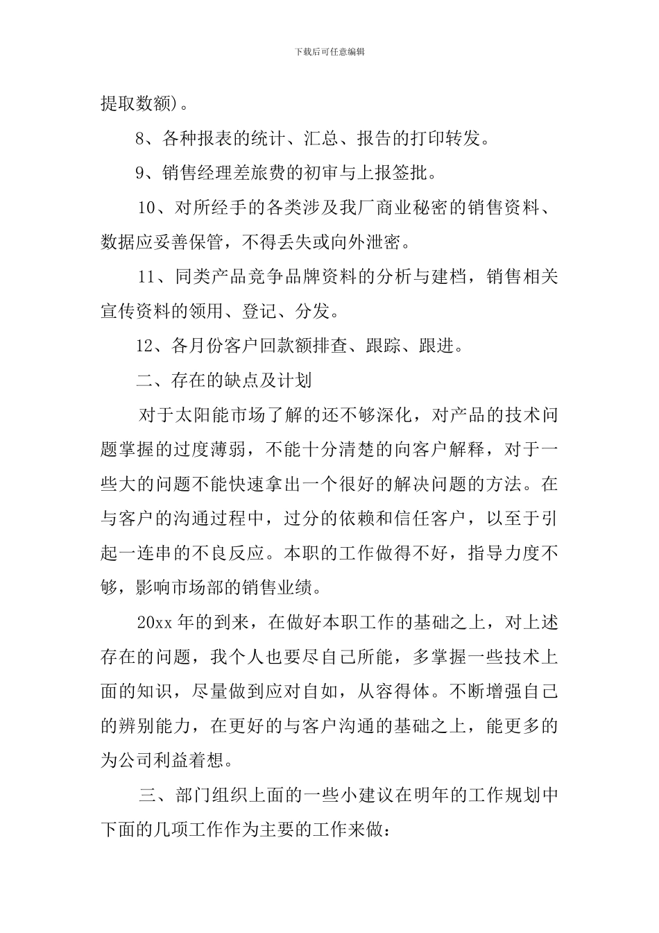 销售内勤2024年度工作总结范文_第2页