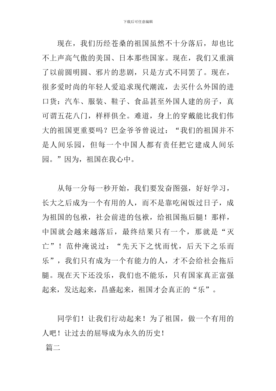 爱国的演讲稿范文1000字_第2页