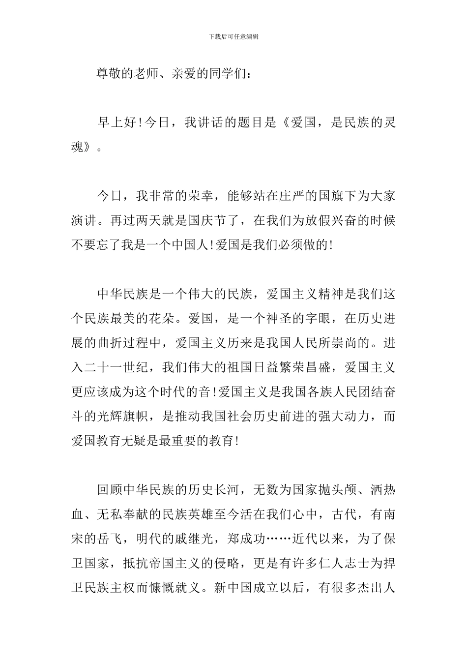 爱国的演讲稿范文1000字_第3页