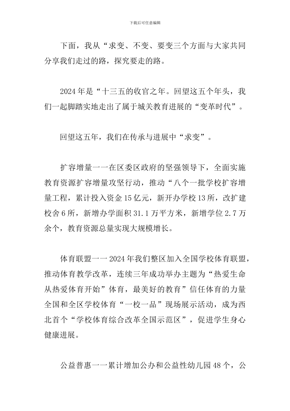 2024年度X区教育质量工作会上的讲话_第2页