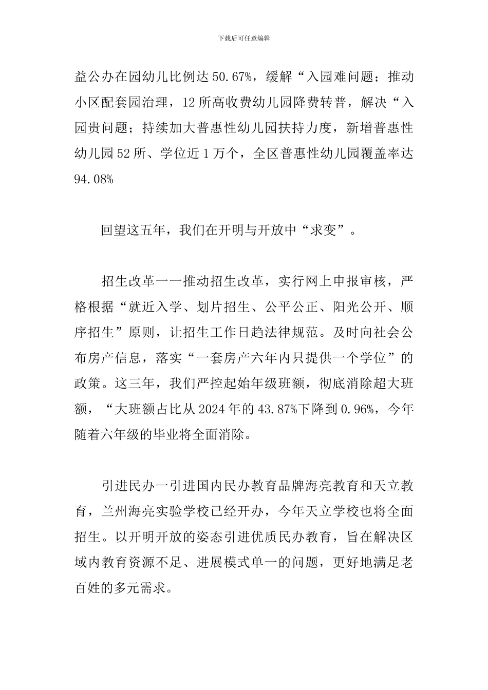2024年度X区教育质量工作会上的讲话_第3页