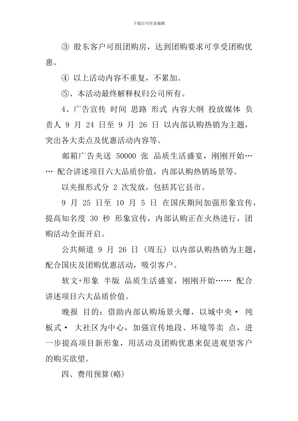 商场国庆节活动主题策划书_第3页