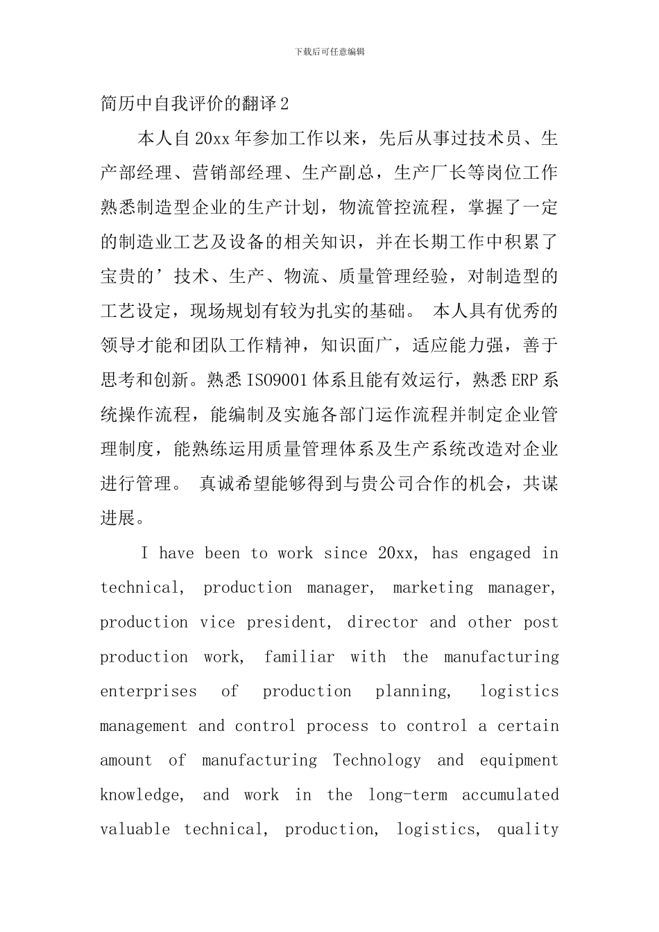 简历中自我评价的翻译_第2页