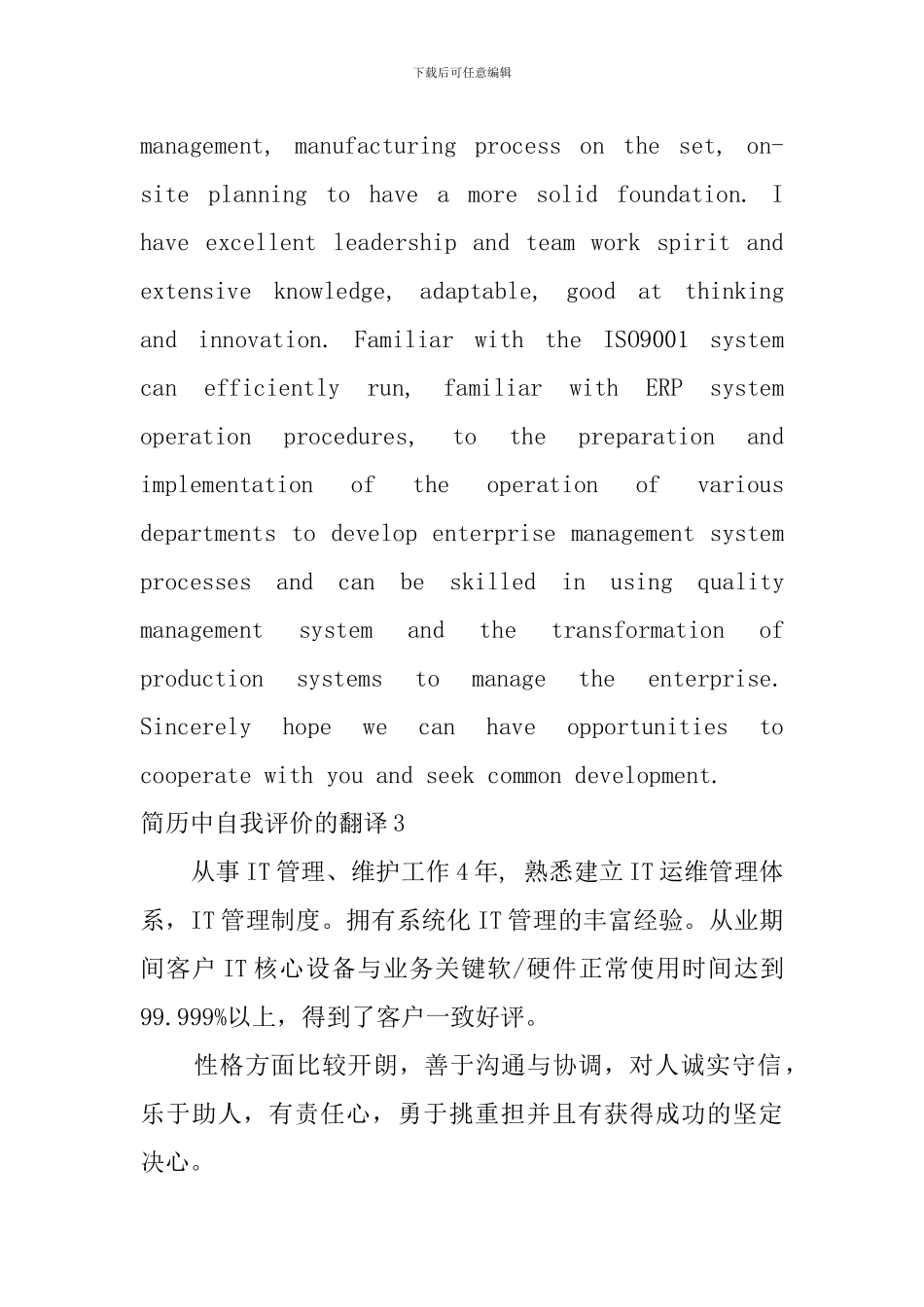 简历中自我评价的翻译_第3页