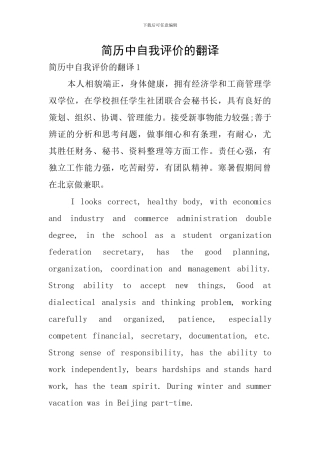 简历中自我评价的翻译