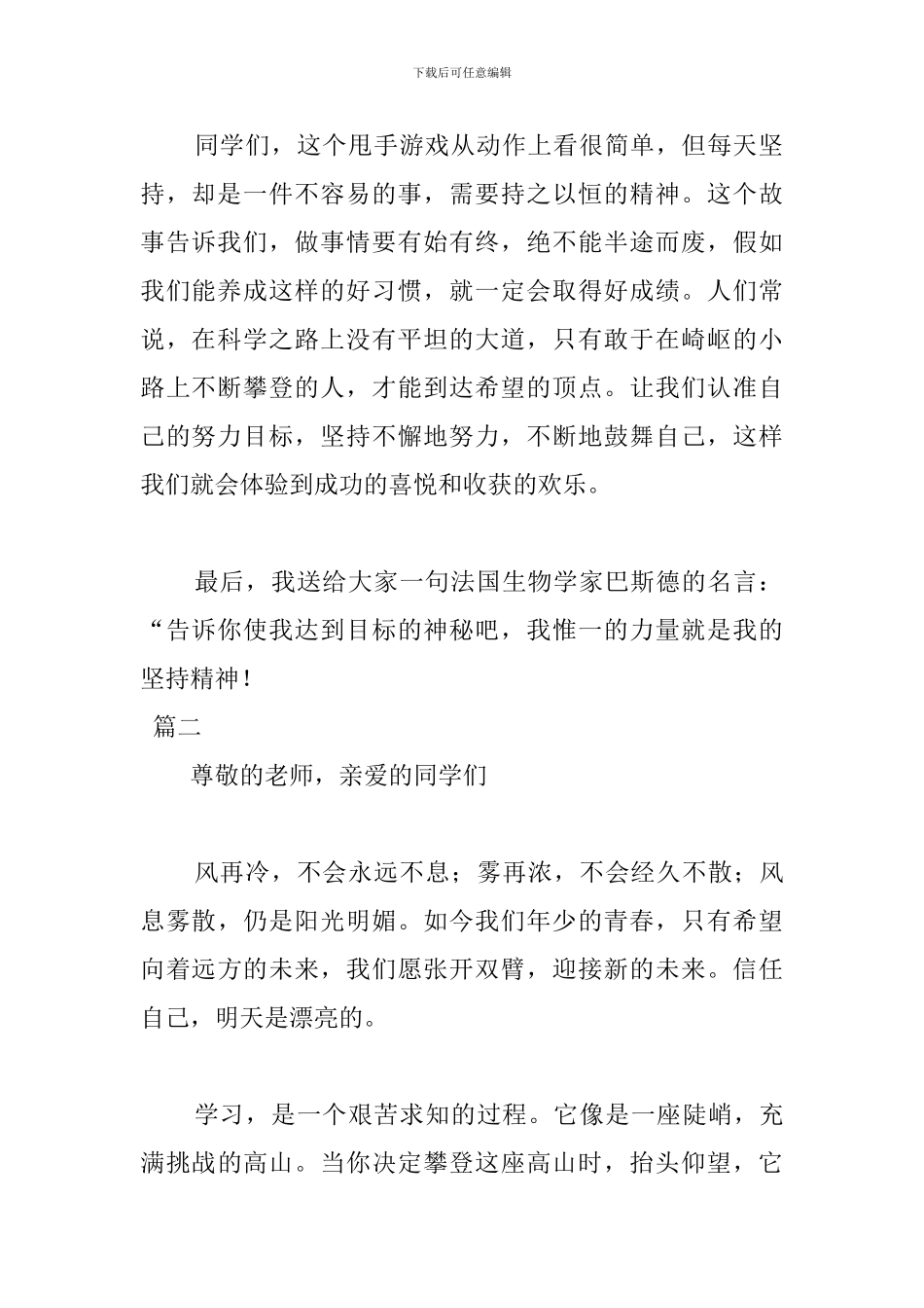 最新正能量演讲稿三分钟范文_第2页