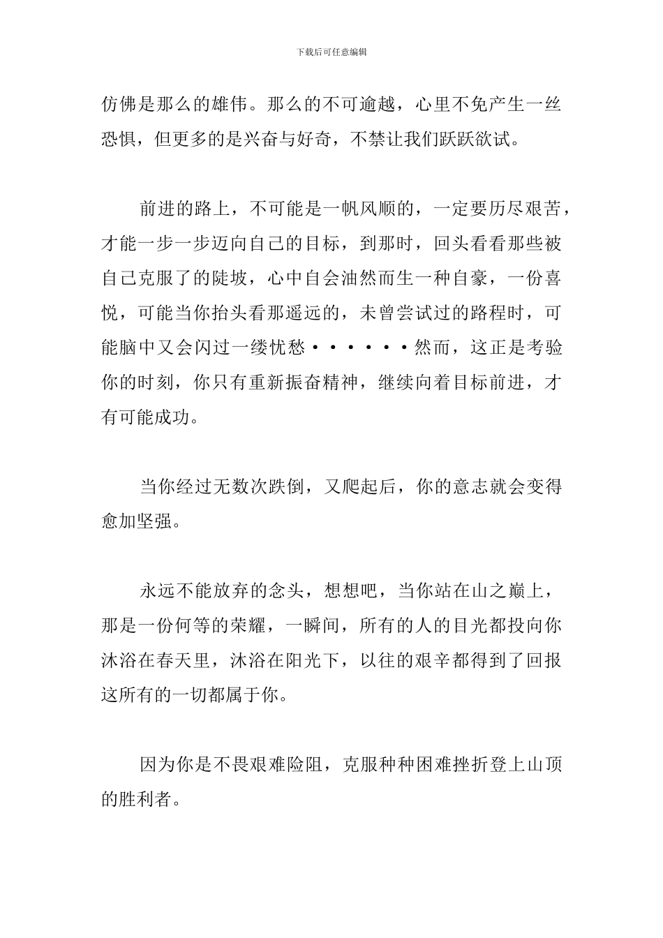 最新正能量演讲稿三分钟范文_第3页