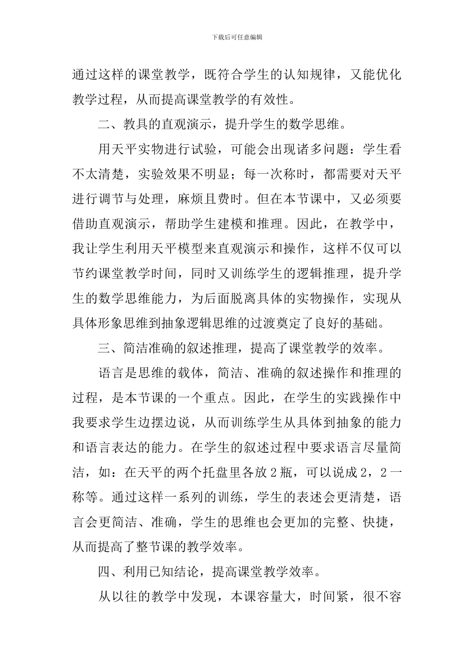 《找次品》数学教学反思_第2页