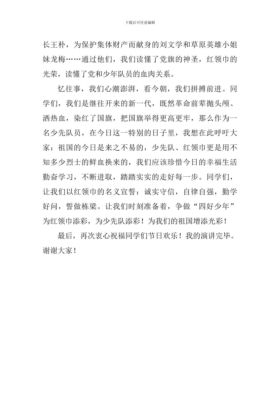 2024六一儿童节学生代表发言稿_第2页