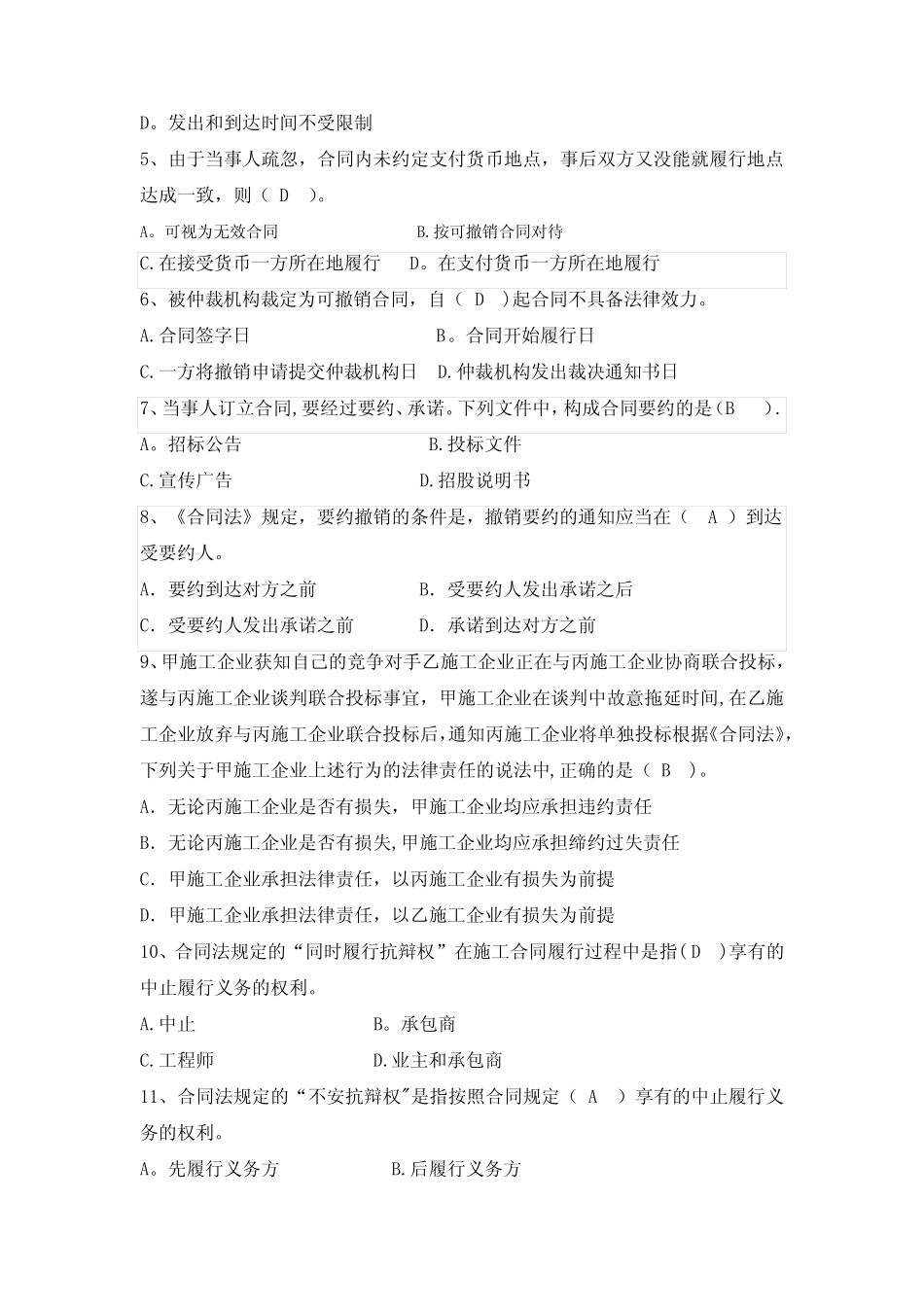 江苏开大工程建设合同管理形考1 _第2页