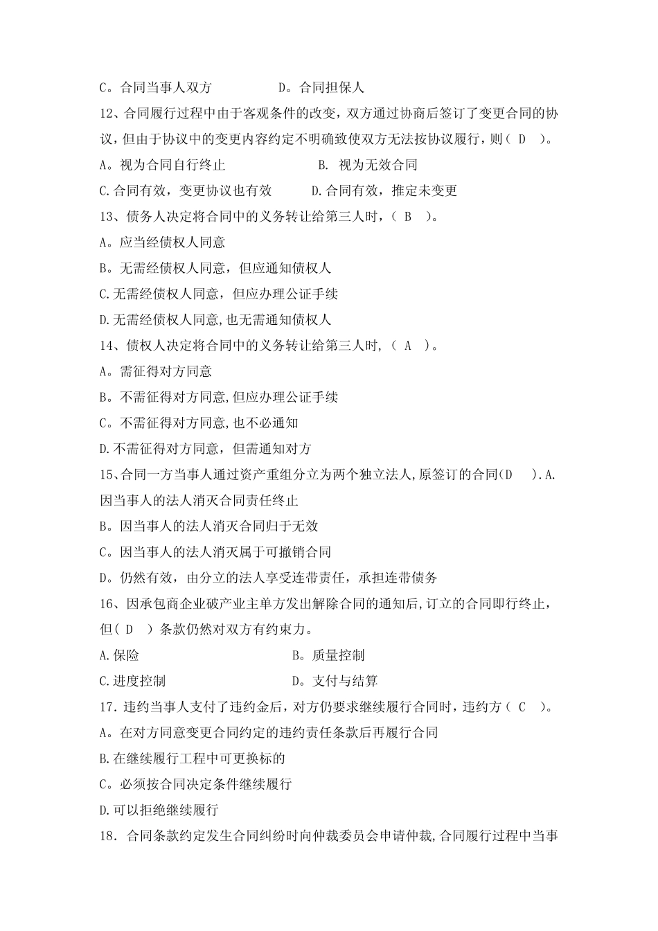 江苏开大工程建设合同管理形考1 _第3页