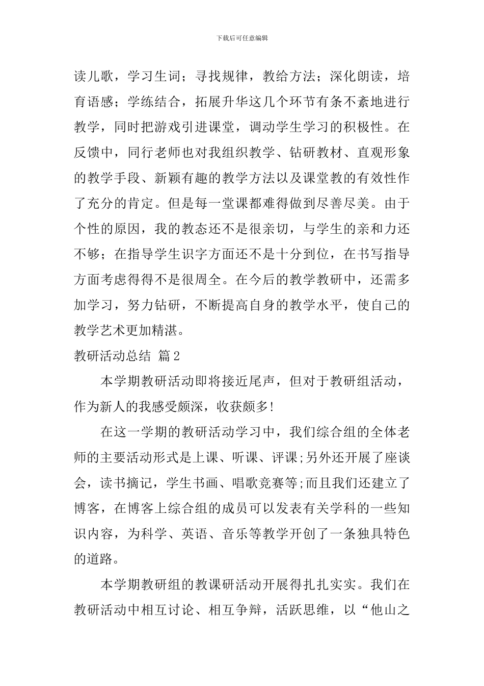 有关教研活动总结六篇_第3页