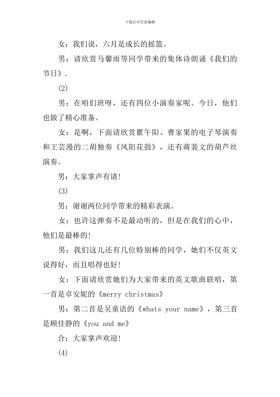 2024小学生六一儿童节晚会主持词_第2页