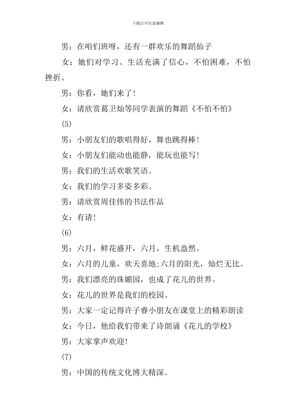 2024小学生六一儿童节晚会主持词_第3页