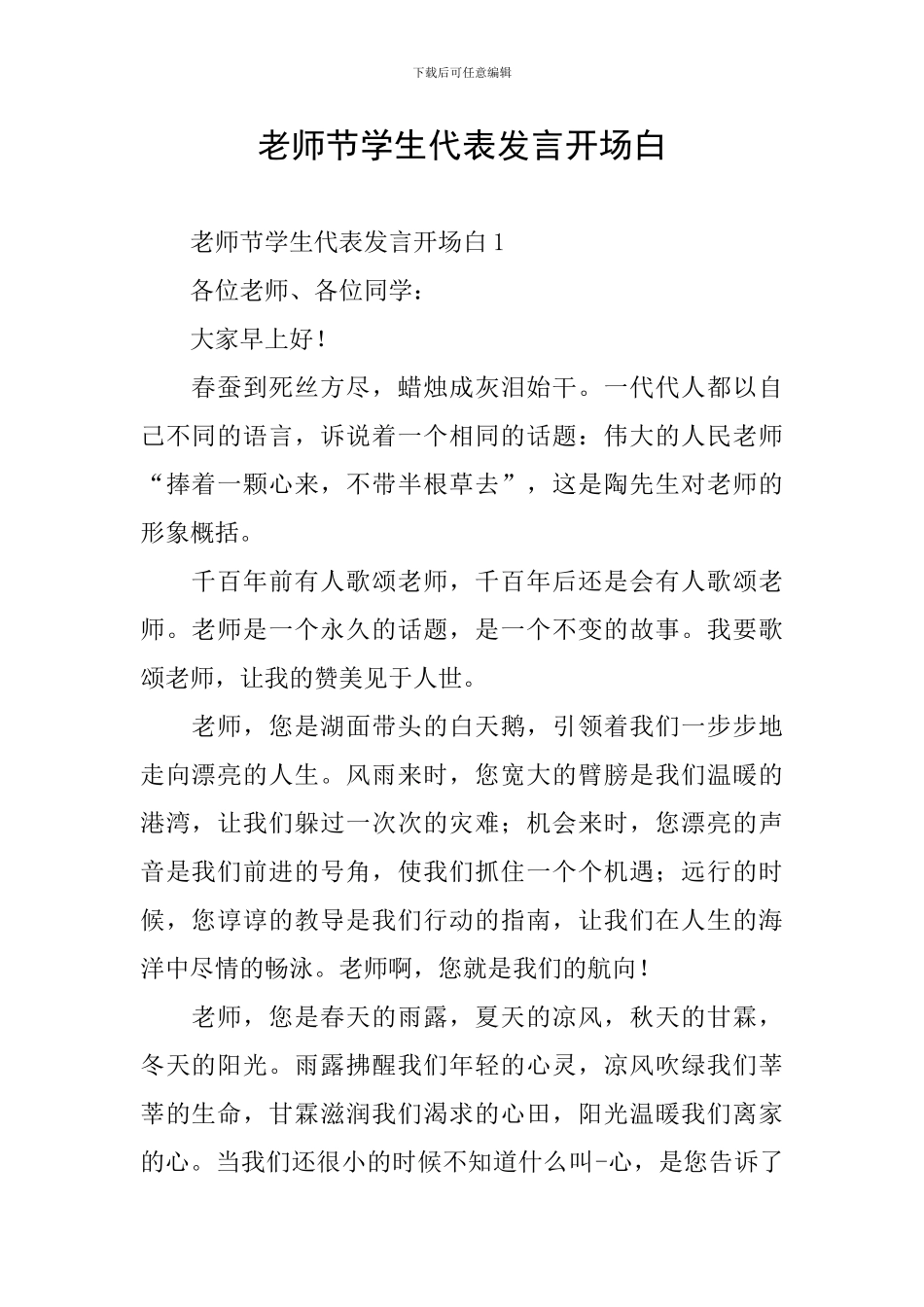 教师节学生代表发言开场白_第1页