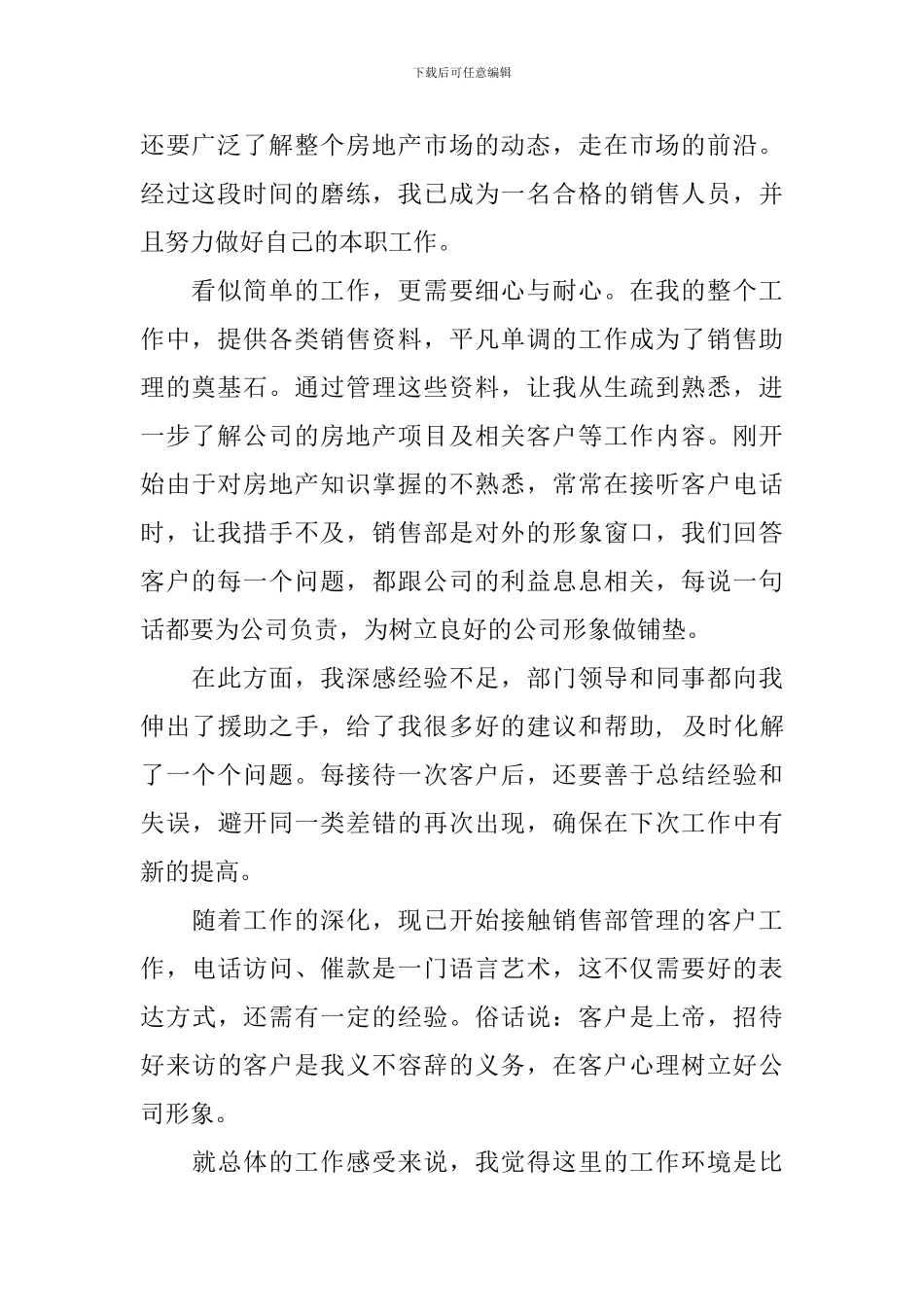 房产销售个人2024工作总结_第2页