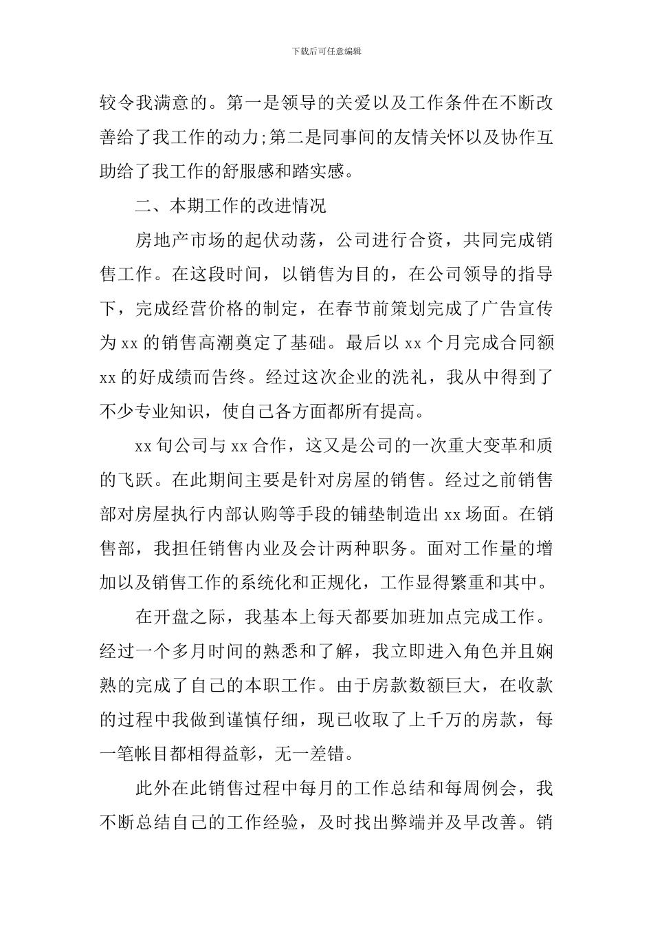 房产销售个人2024工作总结_第3页