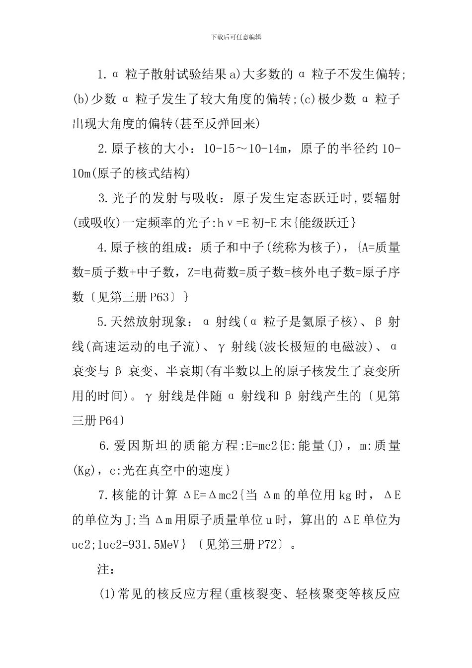 2024年高考物理常用的公式知识点总结_第2页