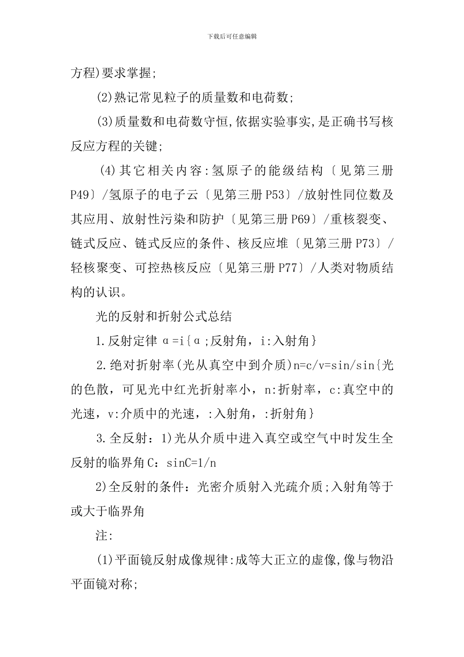 2024年高考物理常用的公式知识点总结_第3页