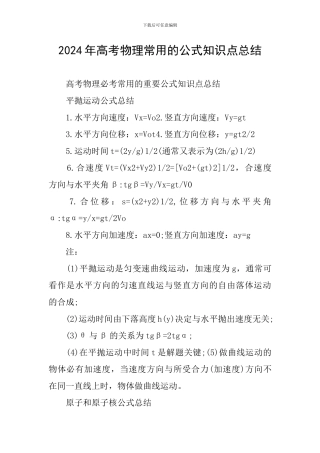 2024年高考物理常用的公式知识点总结