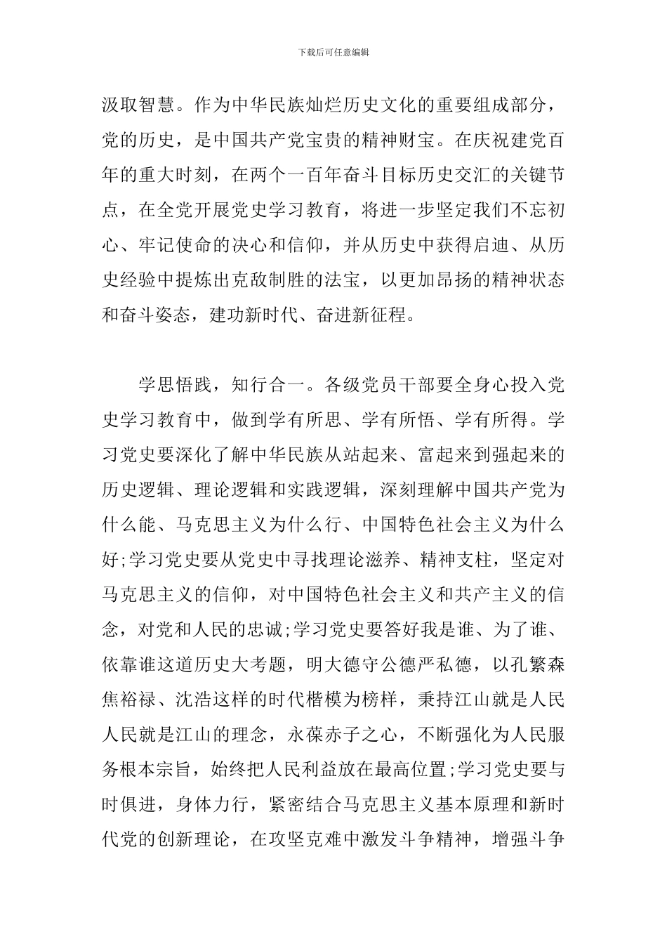 2024学党史悟思想办实事开新局心得体会1000字范文多篇_第2页