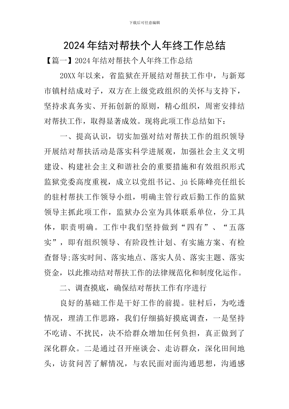 2024年结对帮扶个人年终工作总结_第1页