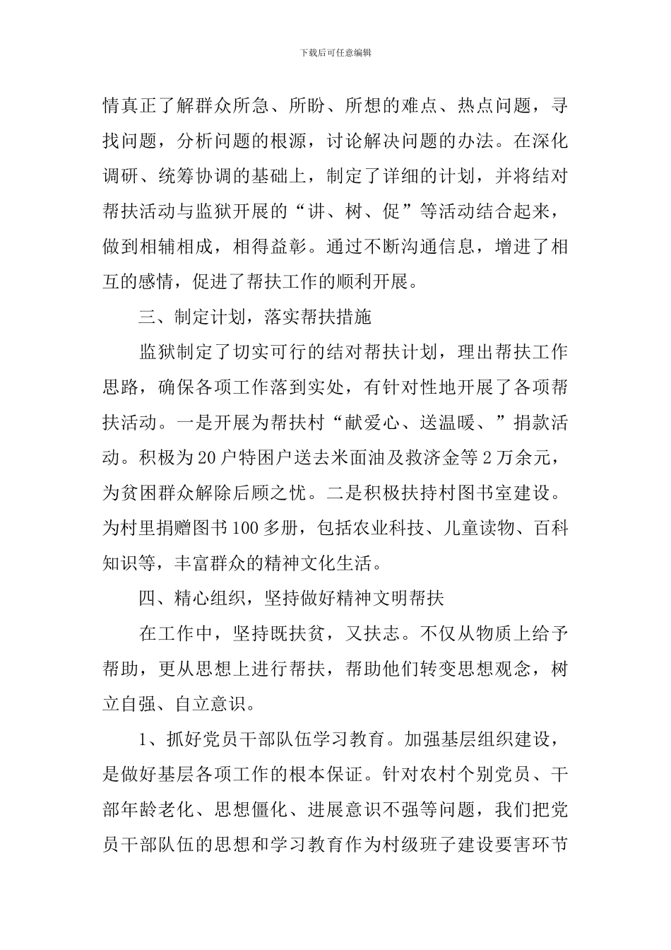 2024年结对帮扶个人年终工作总结_第2页