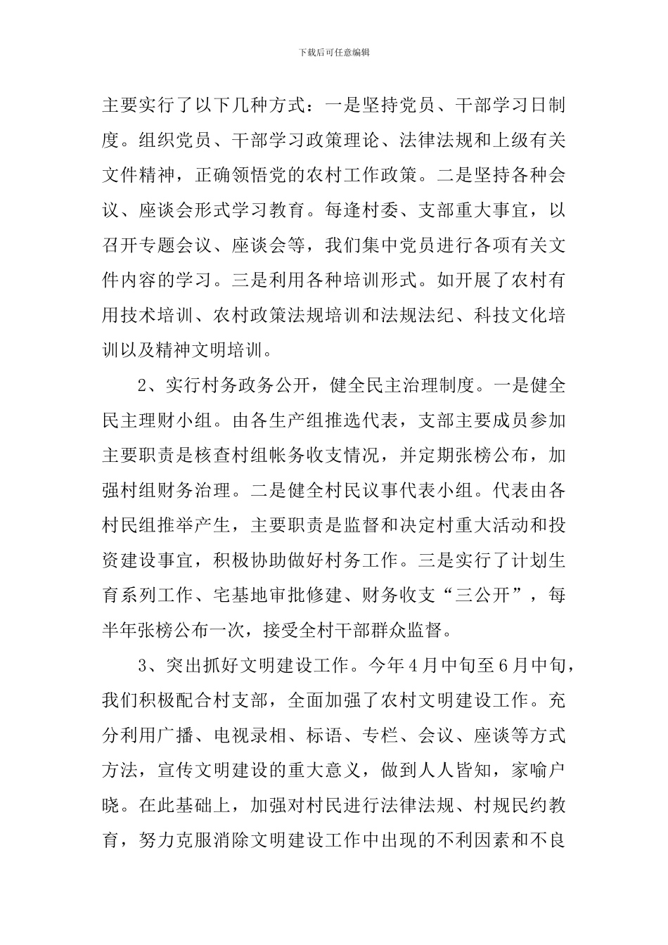 2024年结对帮扶个人年终工作总结_第3页