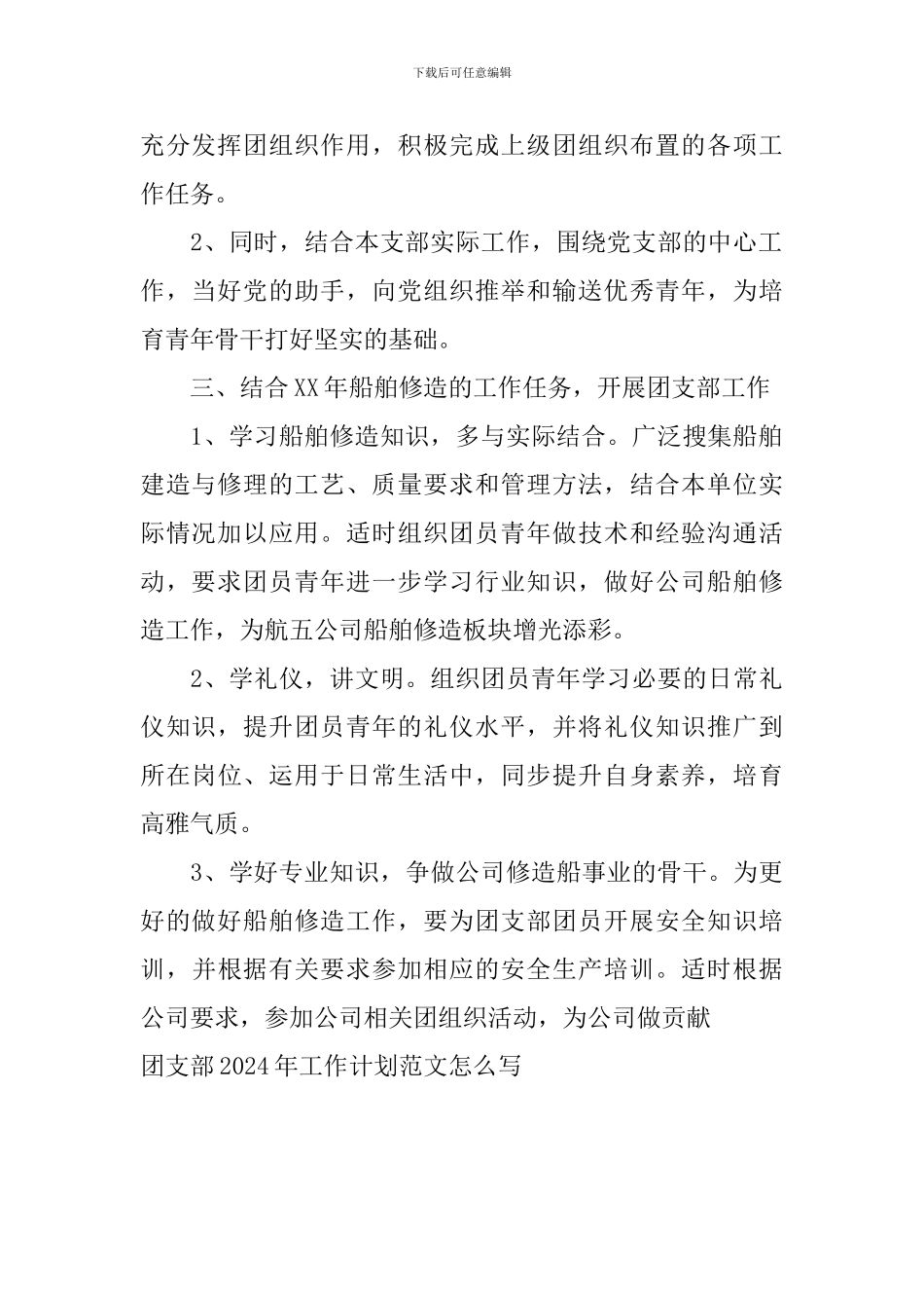 团支部2024年工作计划范文怎么写_第2页