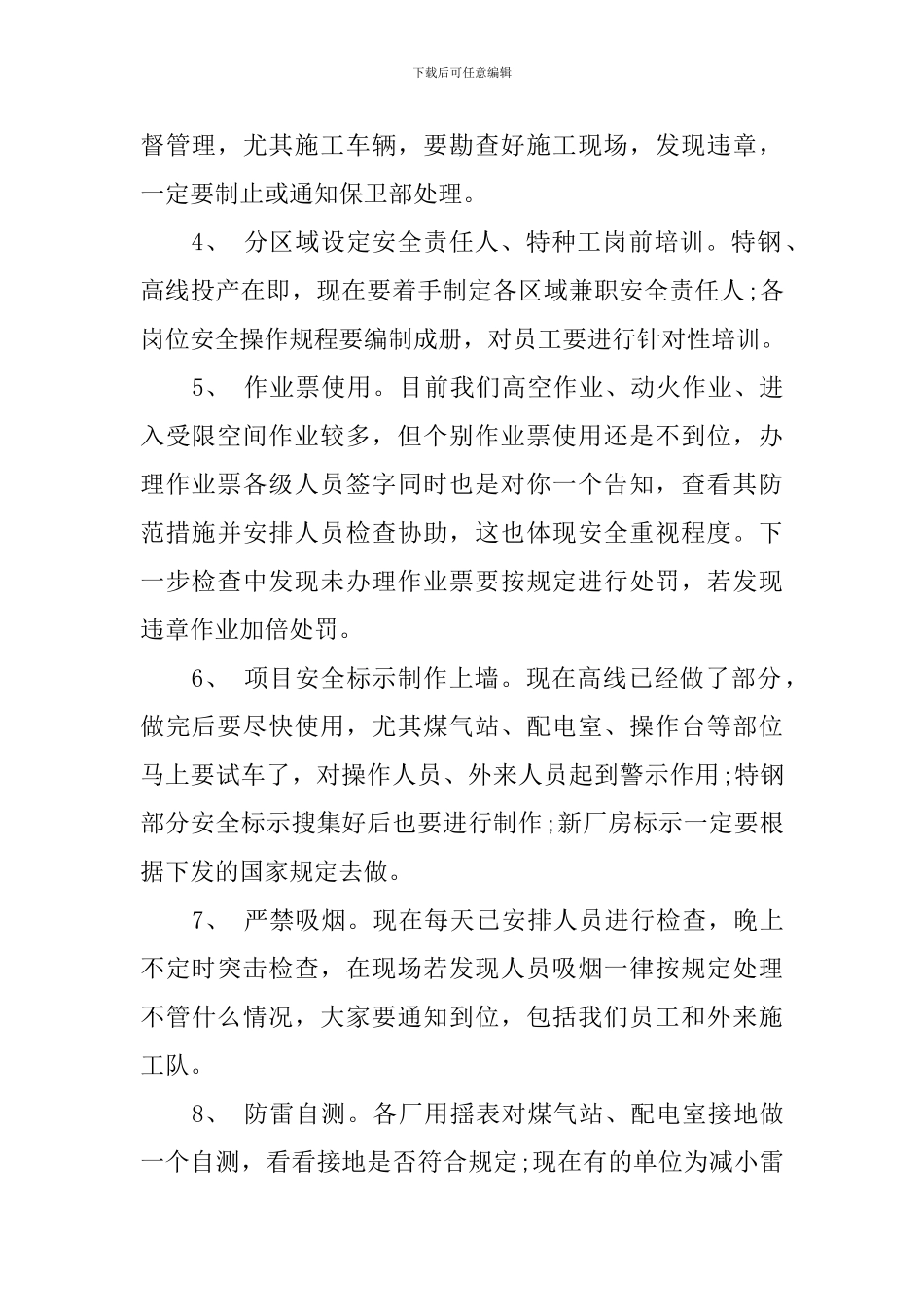 安全生产会议记要范文两篇_第2页