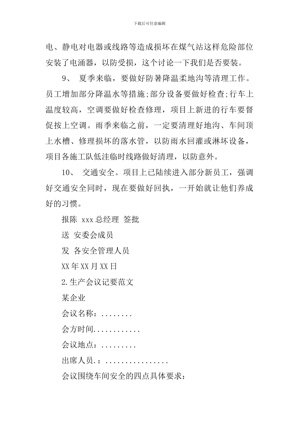 安全生产会议记要范文两篇_第3页