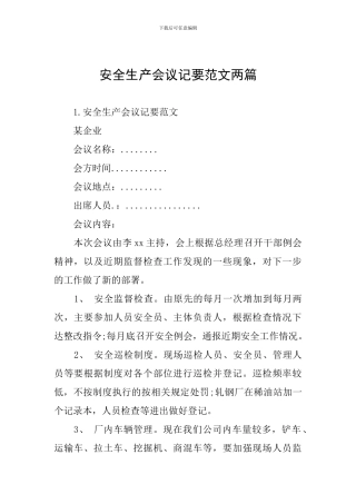 安全生产会议记要范文两篇
