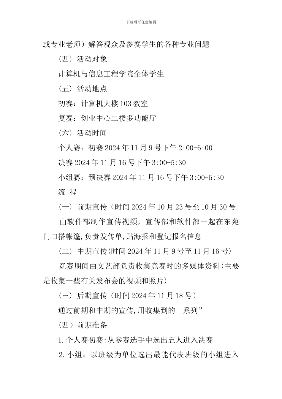 IT新闻发布会策划书_第2页