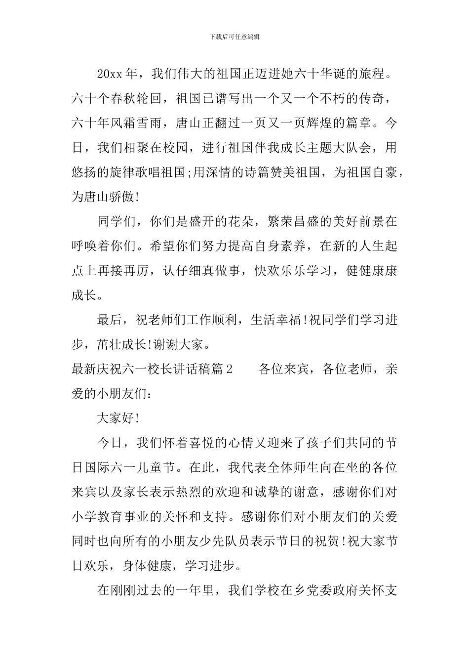 最新庆祝六一校长讲话稿_第2页