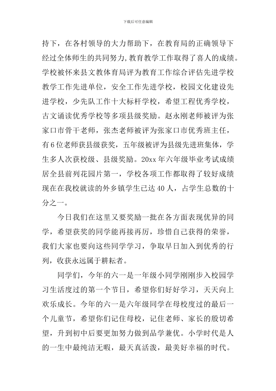 最新庆祝六一校长讲话稿_第3页