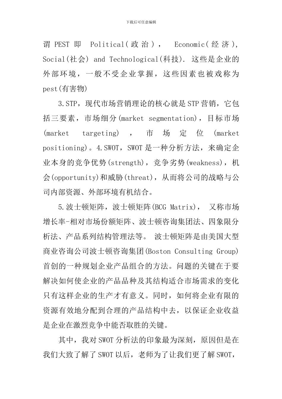 学习市场营销学心得体会_第2页