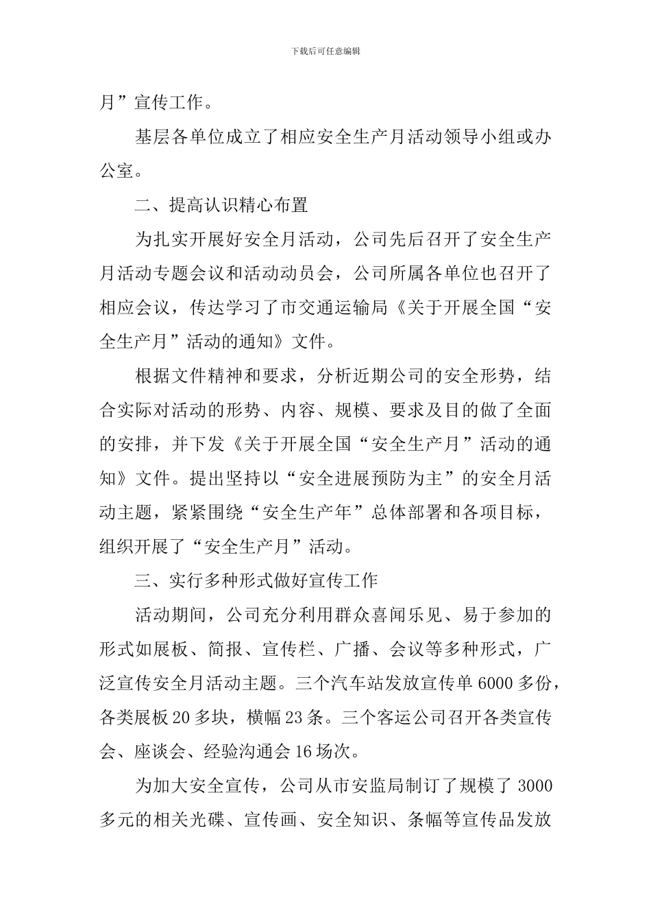 关于夏季安全生产的活动总结_第2页